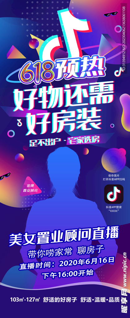 抖音海报