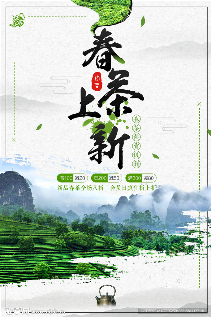 春茶上市