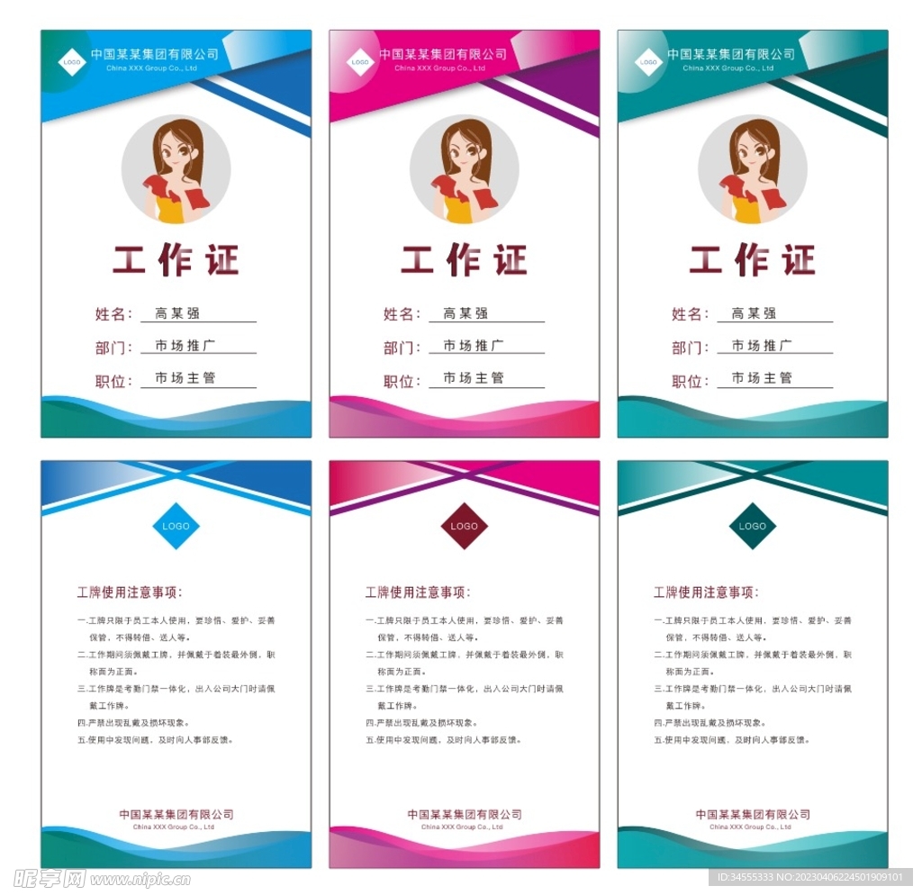 高端个性工作证模版工牌厂牌