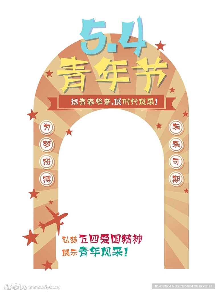 54青年节拍照框
