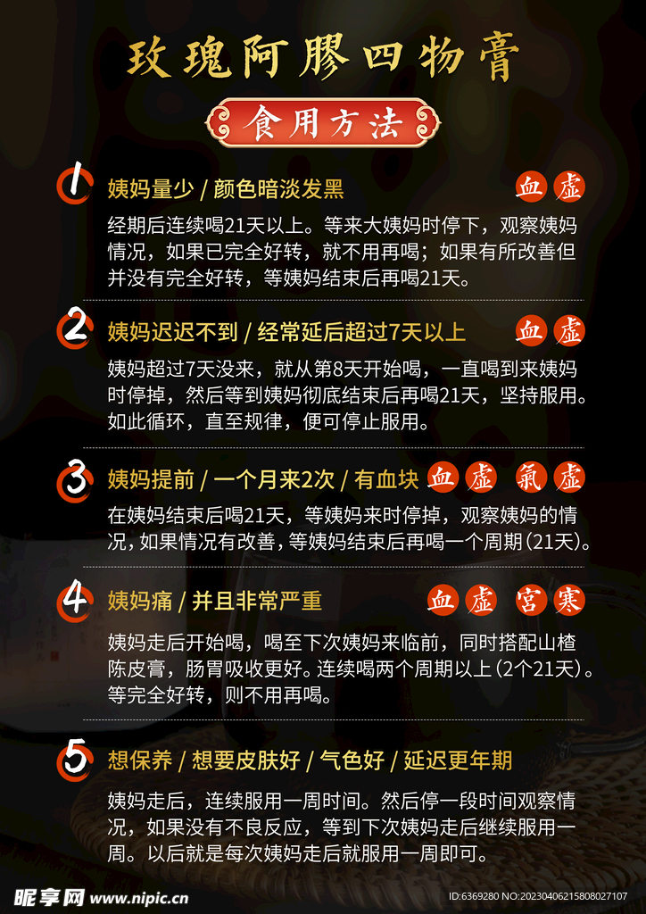阿胶四物膏