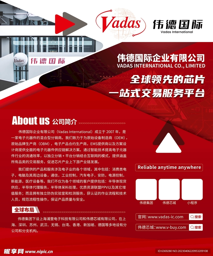 公司简介