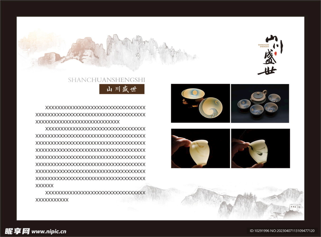 中国风画册内芯