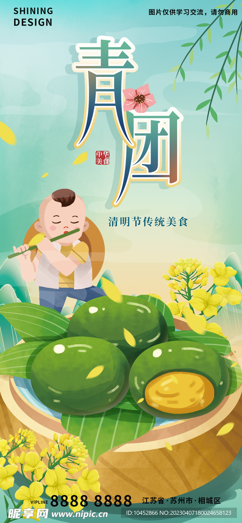 清明