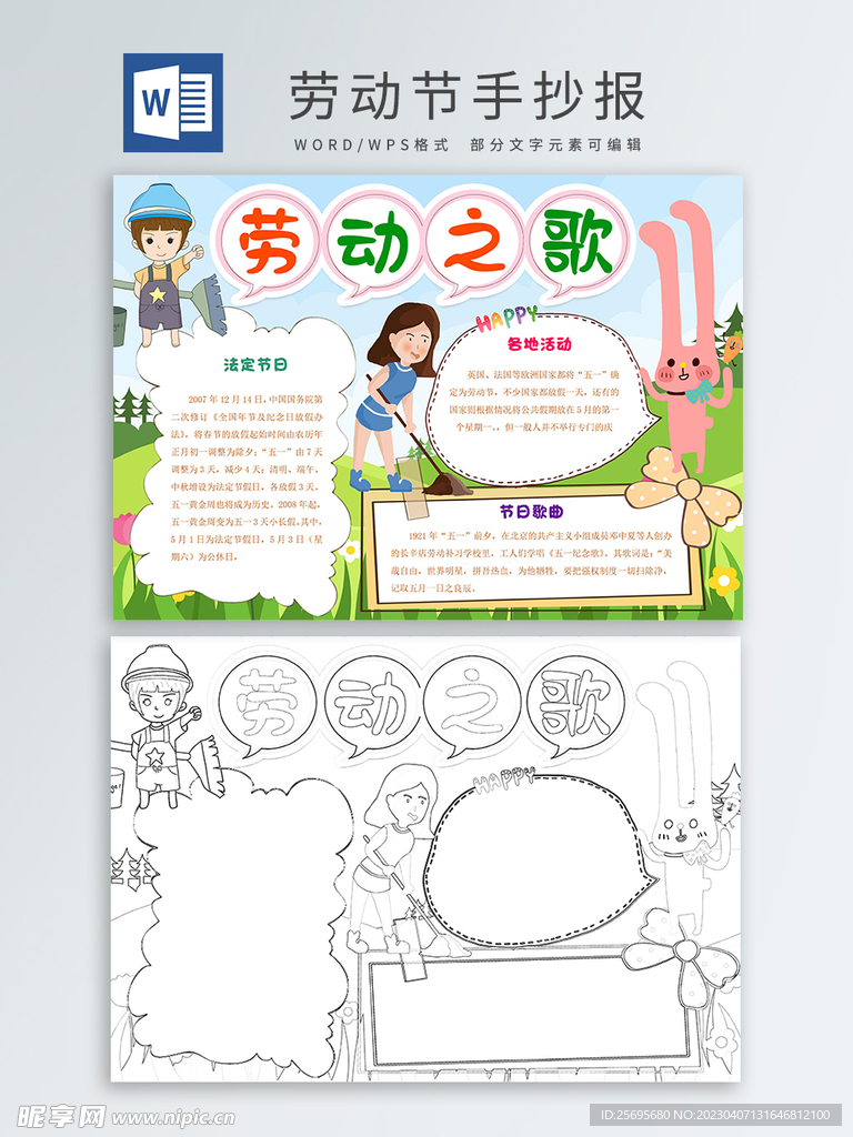 劳动节手抄报