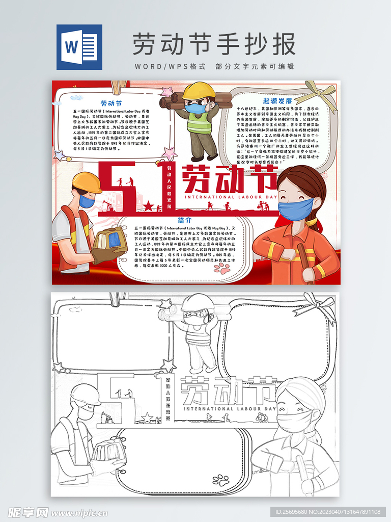 劳动节手抄报