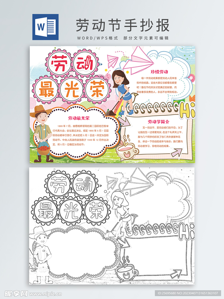 劳动节手抄报