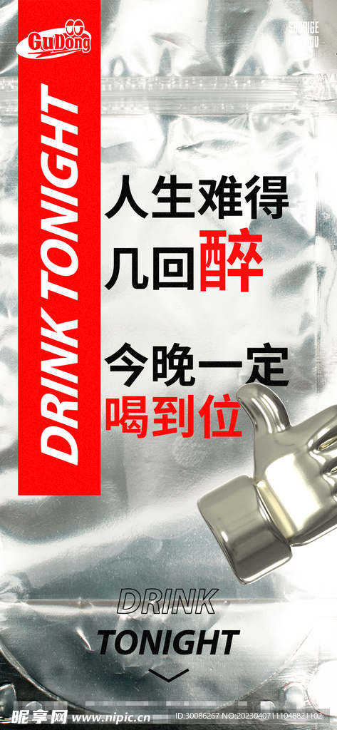 酒吧日常海报