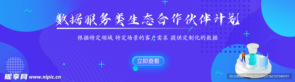 互联网banner