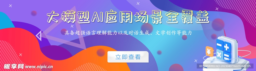 互联网banner