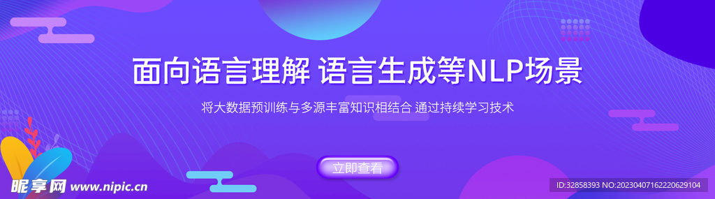 互联网banner