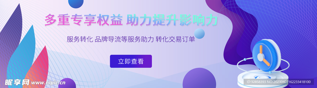 互联网banner