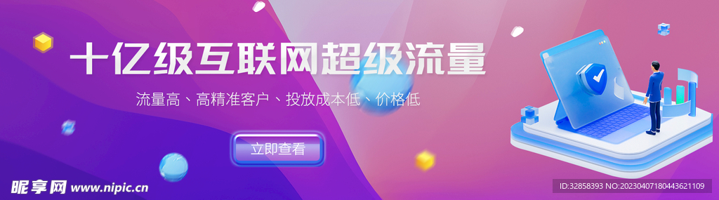 互联网banner