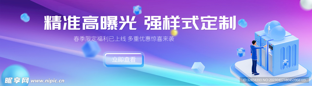 互联网banner