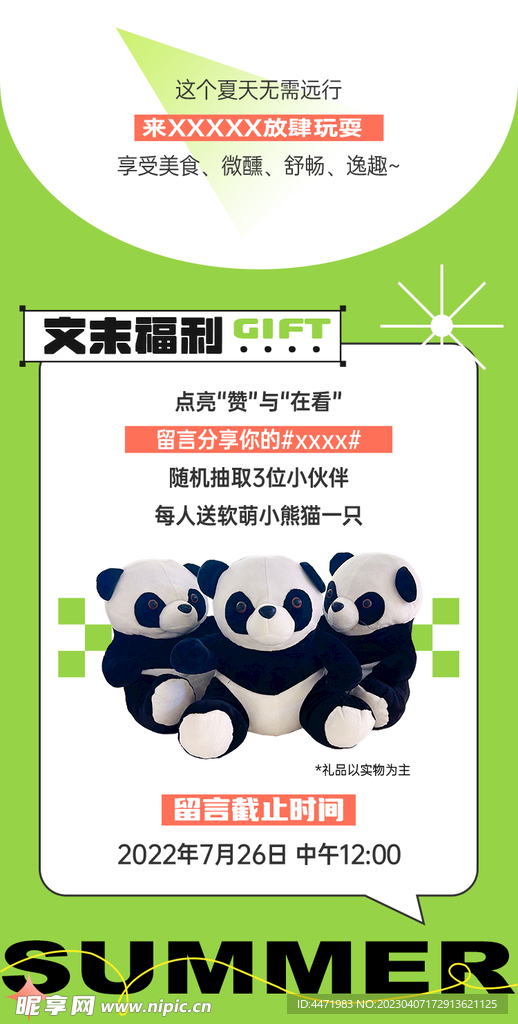 公众号海报