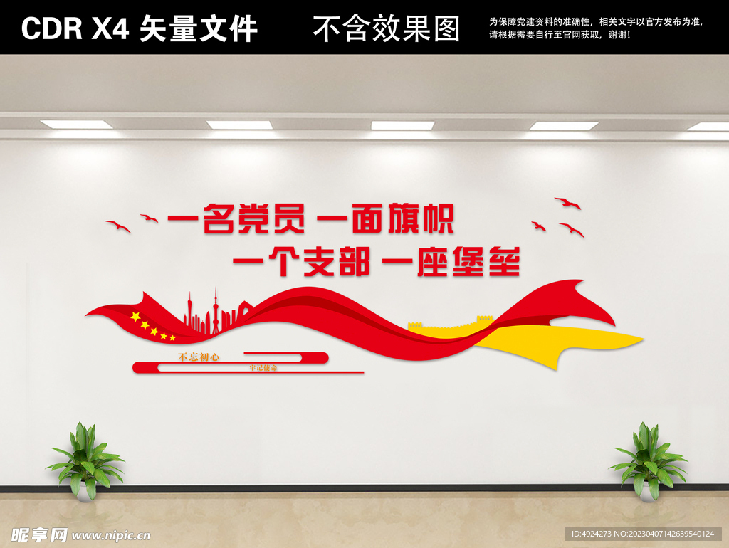 党建文化墙