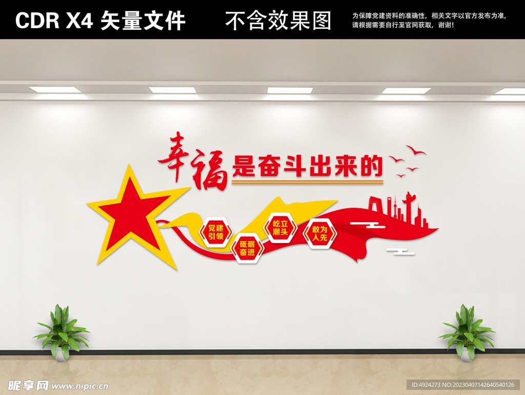 党建文化墙