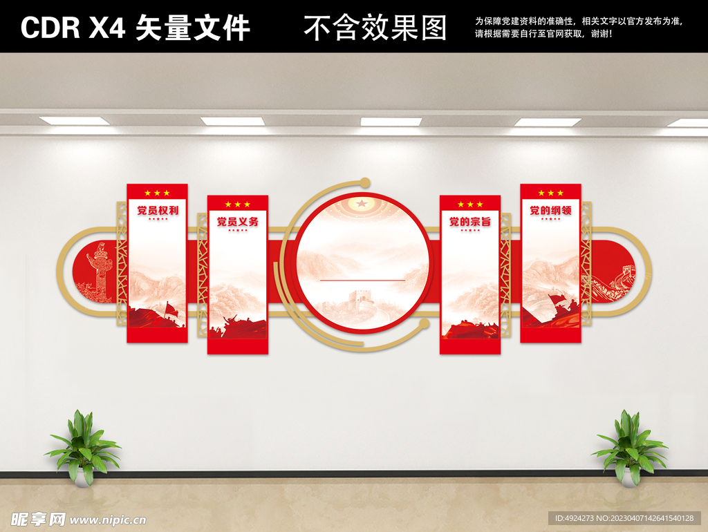 党建文化墙