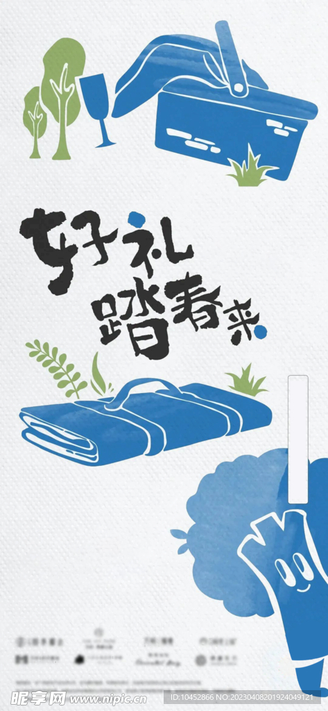 踏青
