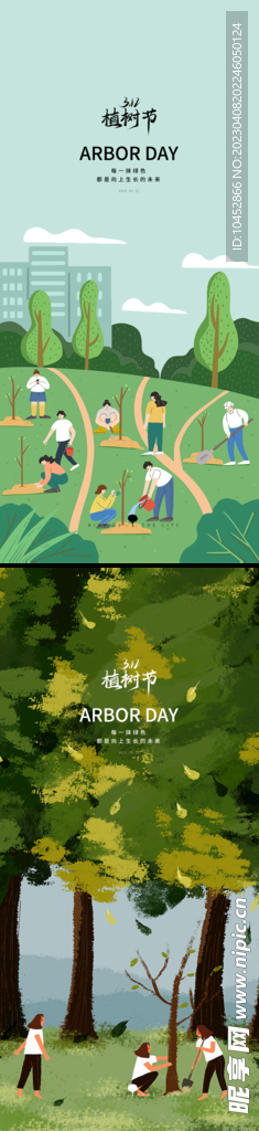 植树节