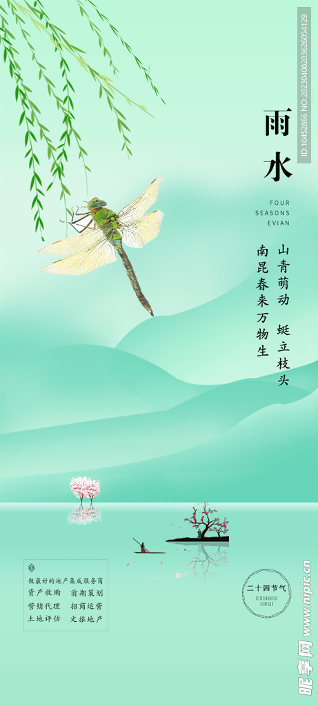 雨水