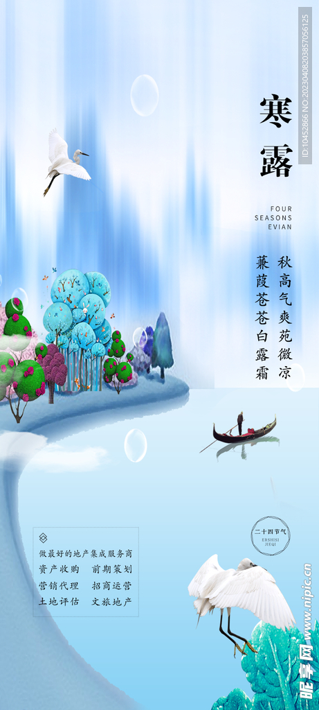 寒露