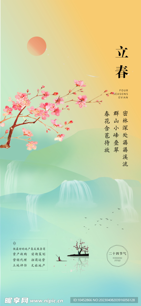 立春
