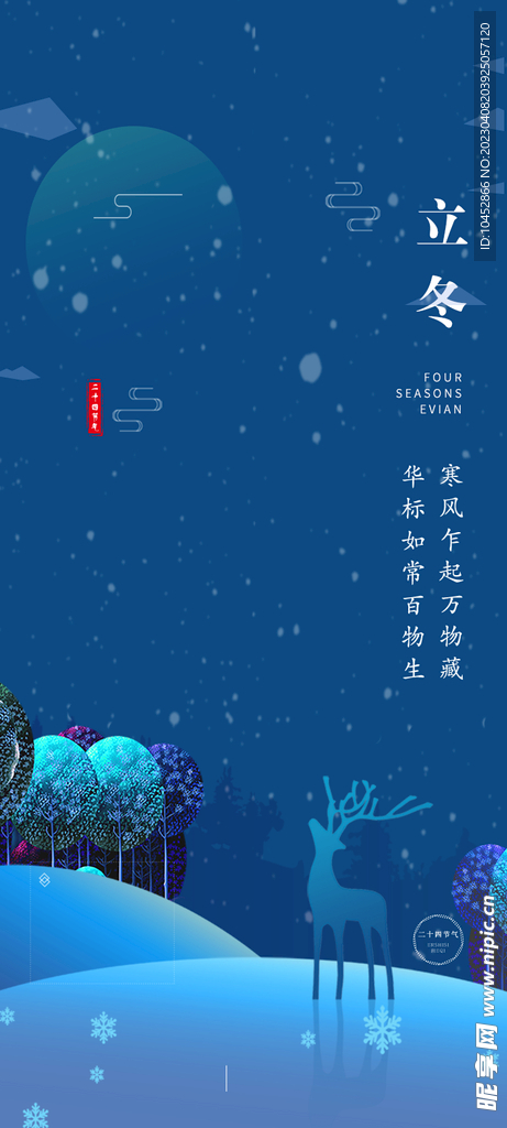 立冬