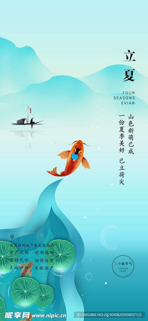 立夏
