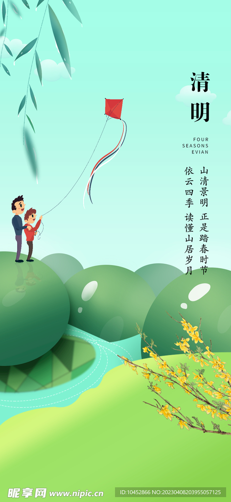 清明
