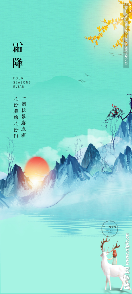 霜降