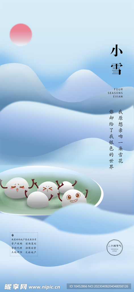小雪