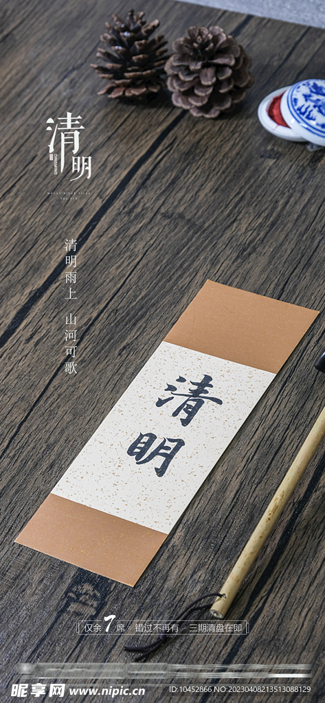 清明