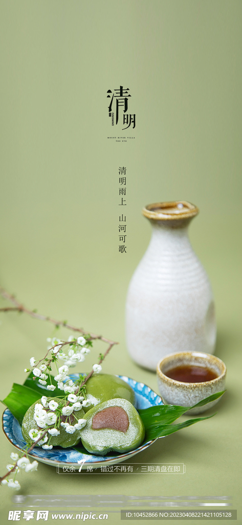 清明
