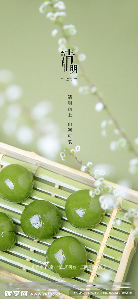 清明