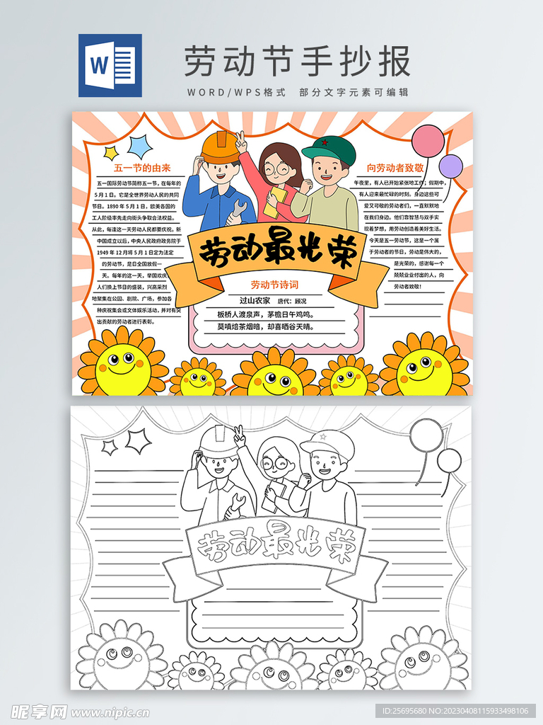 劳动节手抄报