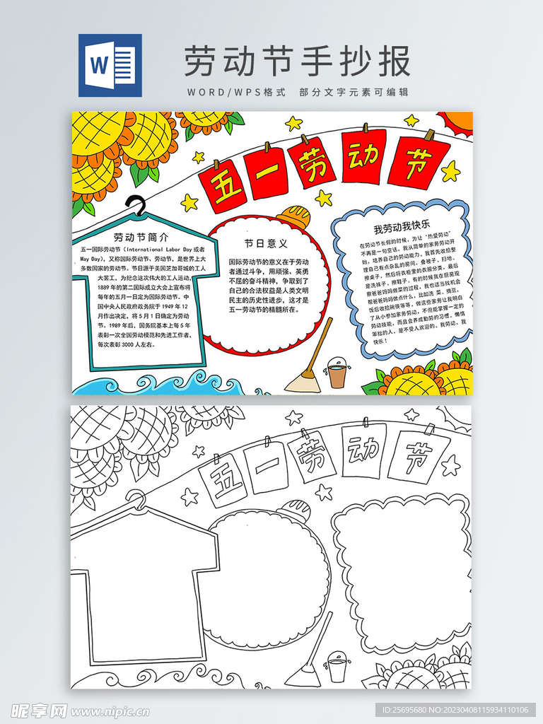 劳动节手抄报