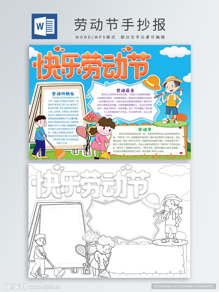 劳动节手抄报
