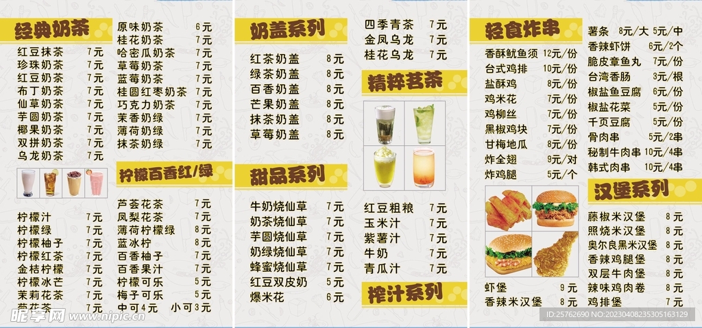 鸡排汉堡菜单