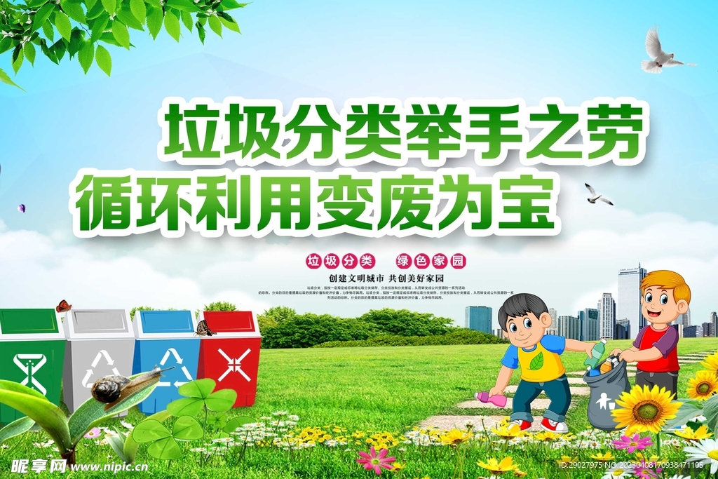 垃圾分类展板海报
