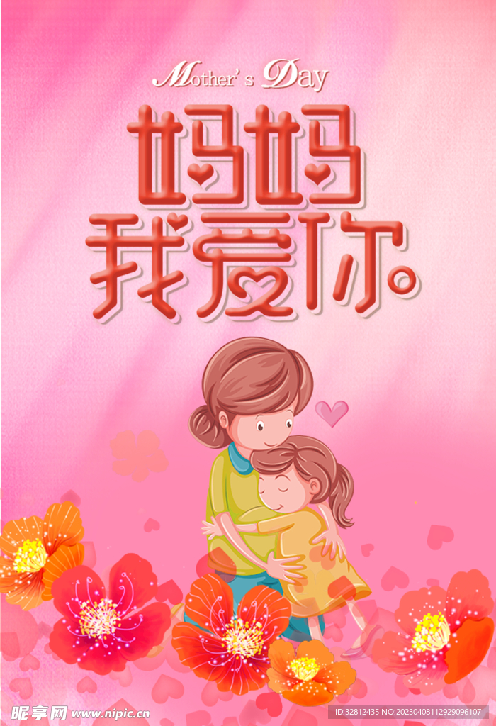 母亲节