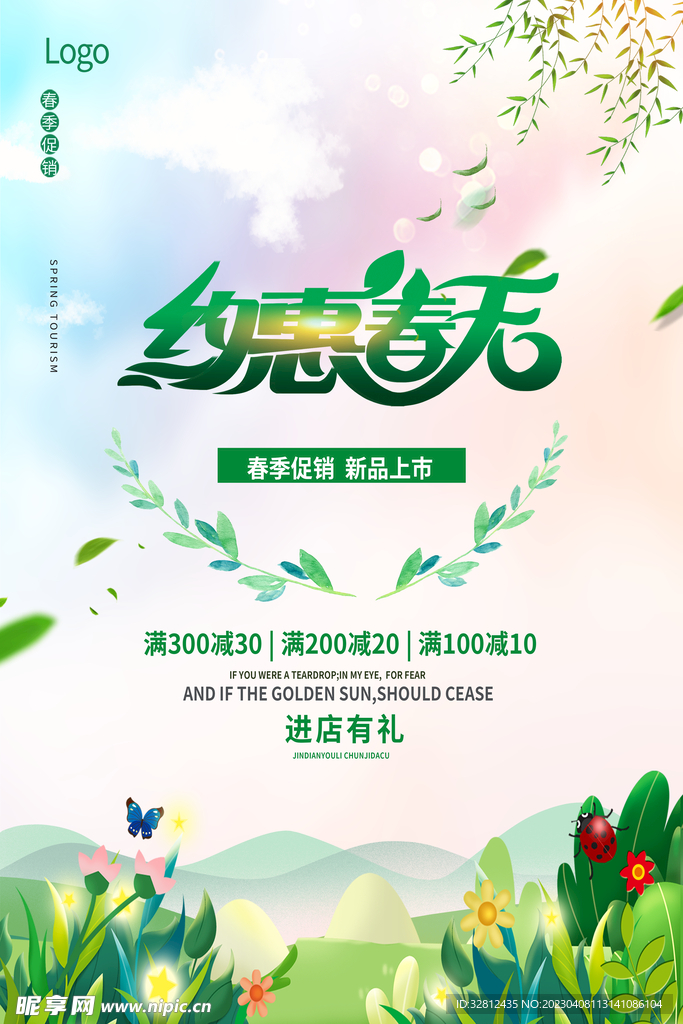 约会春天