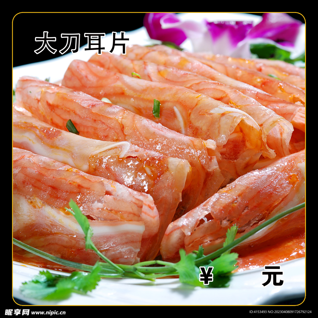 大刀耳片