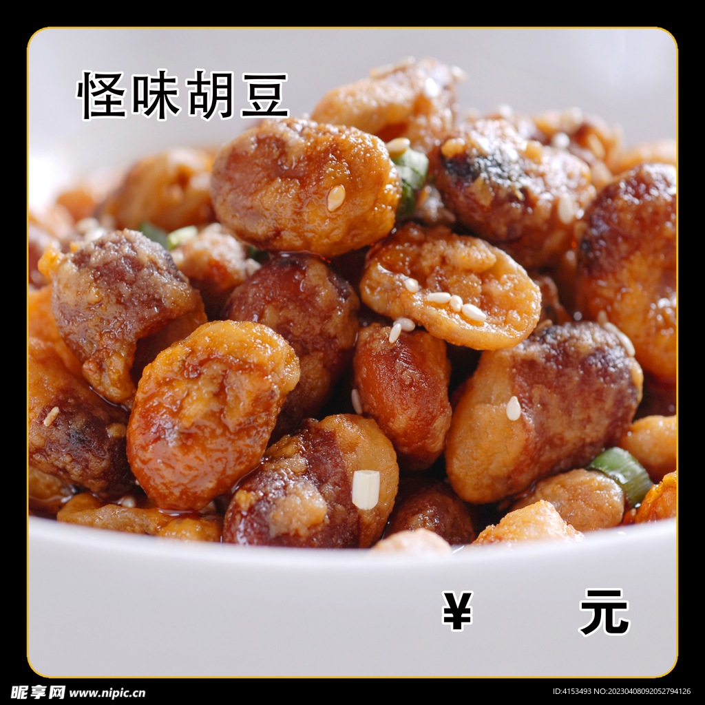 怪味胡豆