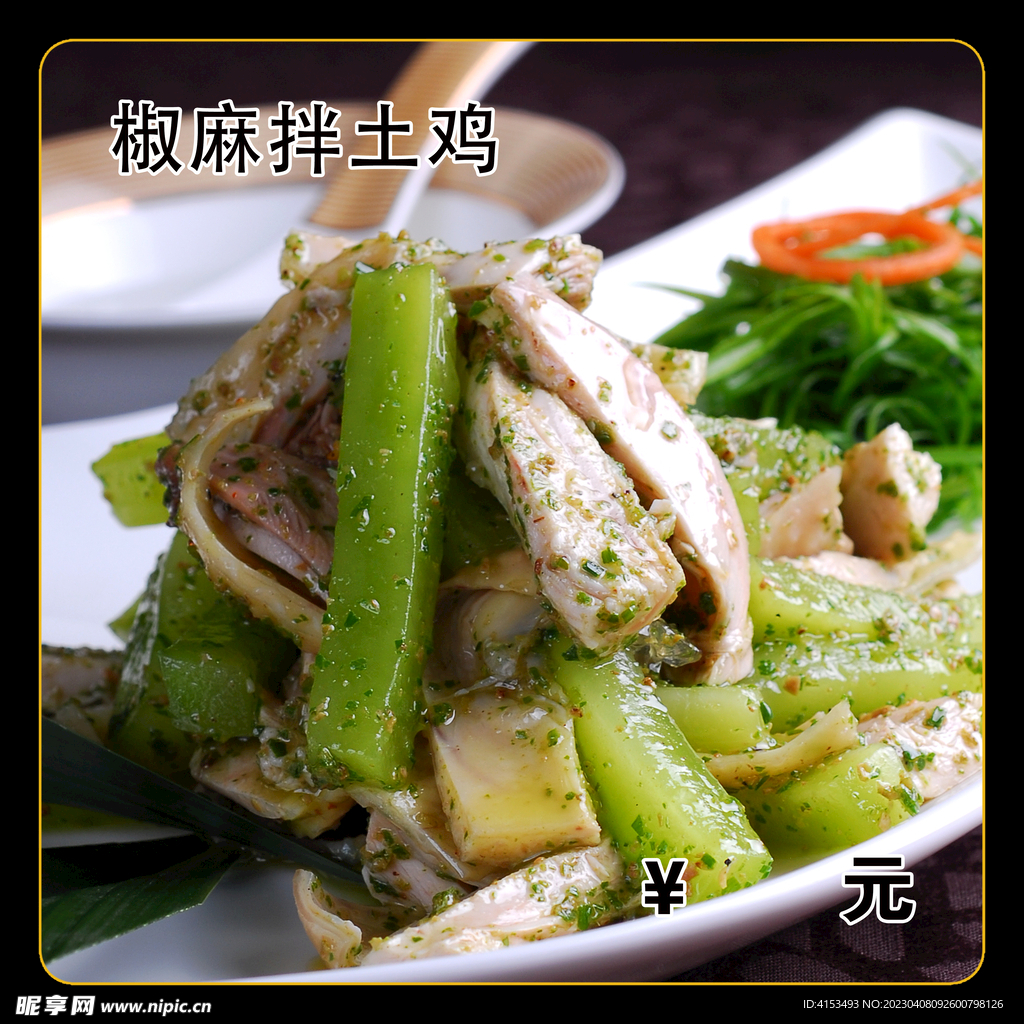 椒麻拌土鸡