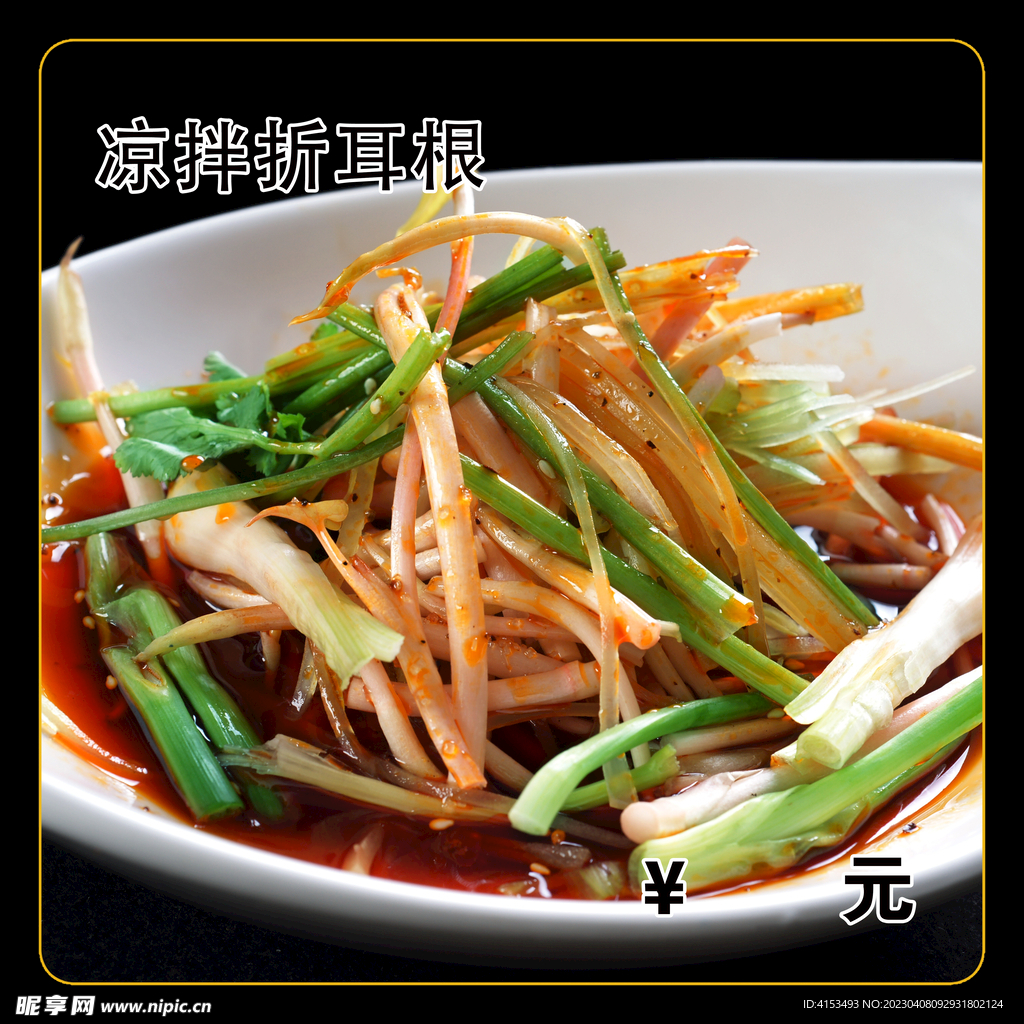 凉拌折耳根