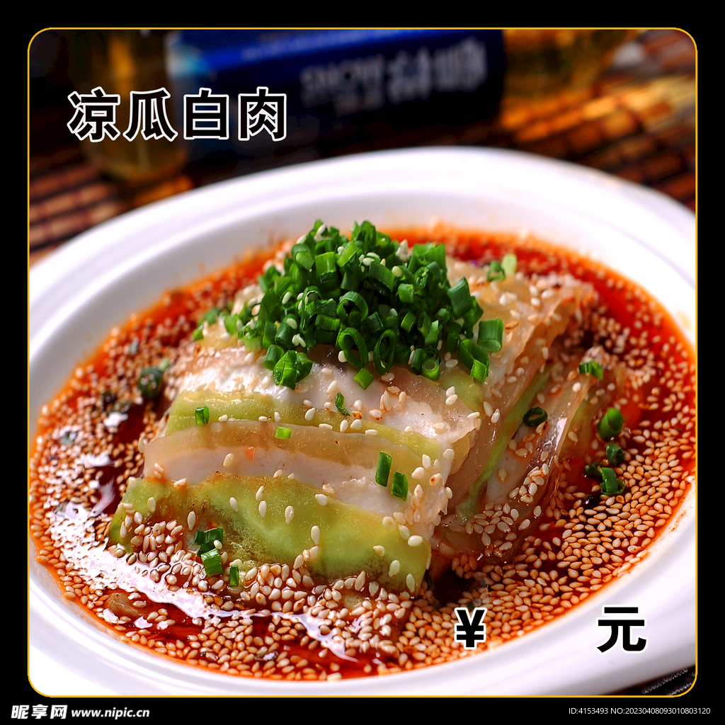 凉瓜白肉