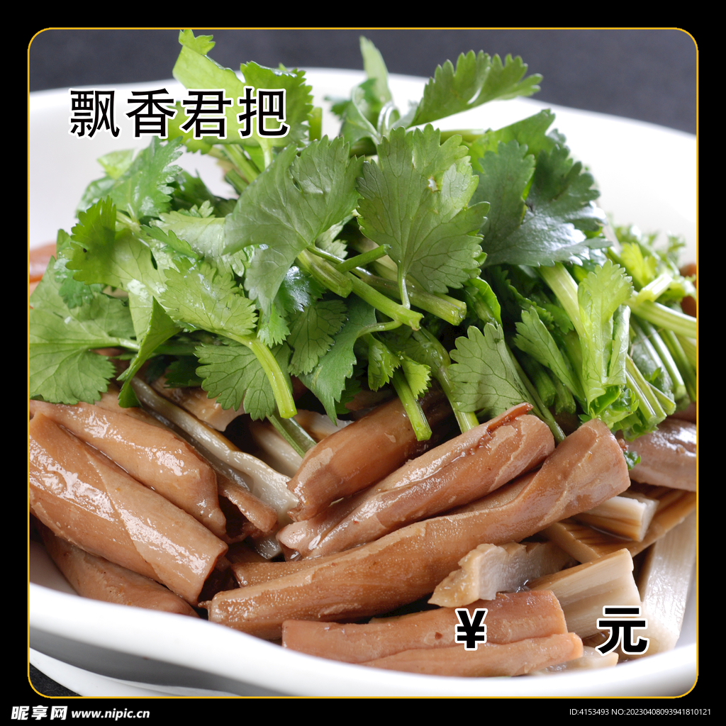 飘香君把