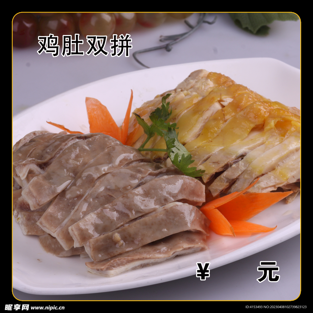 鸡肚双拼