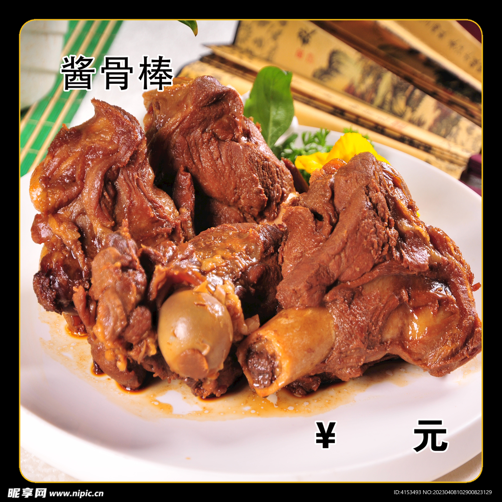 酱骨棒